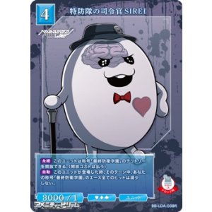 画像: 【R】特防隊の司令官 ＳＩＲＥＩ