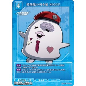 画像: 【N】特防隊の司令補 ＮＩＧＯＵ