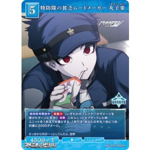画像: 【SR】特防隊の貧乏ムードメーカー 丸子楽