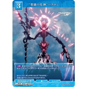 画像: 【N】“美徳の化神”パクロン