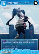画像: 【N】“夢想の化神”チューラムタミー