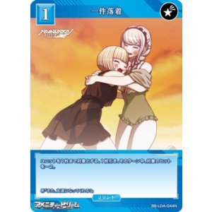 画像: 【N】一件落着