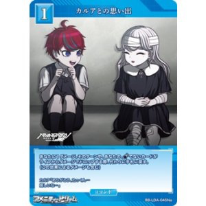 画像: 【N】カルアとの思い出 (045a)
