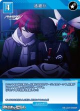 画像: 【SR】逃避行
