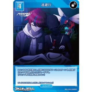 画像: 【SR】逃避行