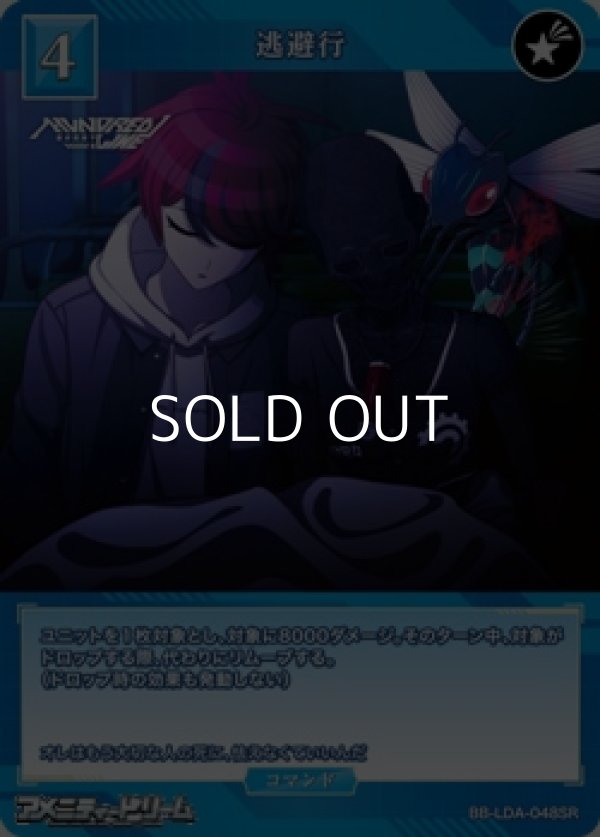 画像1: 【SR】逃避行 (1)