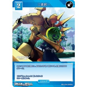 画像: 【N】二者択一 (049a)
