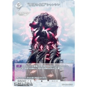 画像: 【N】“救済の化神”シャンシン