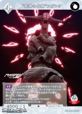 画像: 【N】“慈善の化神”ヌガンク