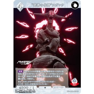 画像: 【N】“慈善の化神”ヌガンク