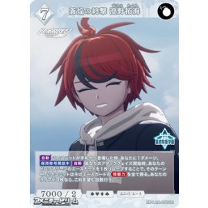 画像: 【SR】蒼焔の終撃 澄野拓海