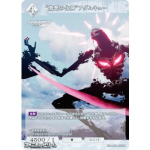 画像: 【N】“憎悪の化神”アダムキュー