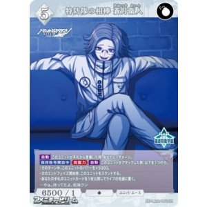 画像: 【SR】特防隊の相棒 蒼月衛人