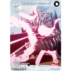 画像: 【N】“不撓の化神”バラガルーゾ