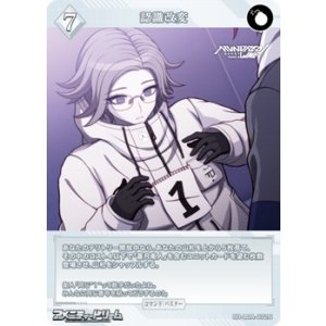 画像: 【N】認識改変