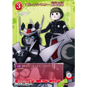 画像: 【R】アヴェンジバスター 銀崎晶馬