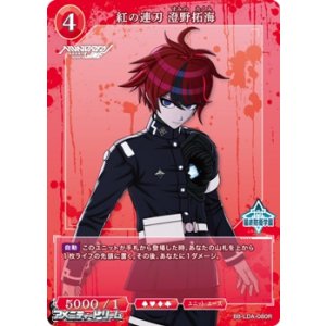 画像: 【R】紅の連刃 澄野拓海