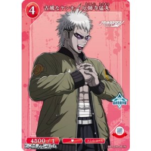 画像: 【N】古風なヤンキー 厄師寺猛丸