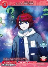 画像: 【N】主人公 澄野拓海 (083h)