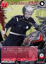画像: 【R】天上天下唯我独尊！　厄師寺猛丸