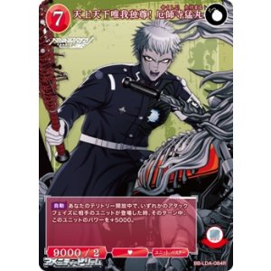 画像: 【R】天上天下唯我独尊！　厄師寺猛丸
