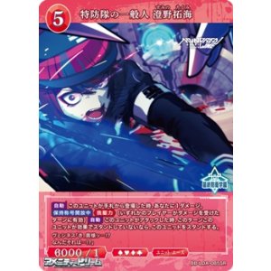 画像: 【SR】特防隊の一般人 澄野拓海