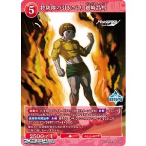 画像: 【SR】特防隊の引きこもり 銀崎晶馬