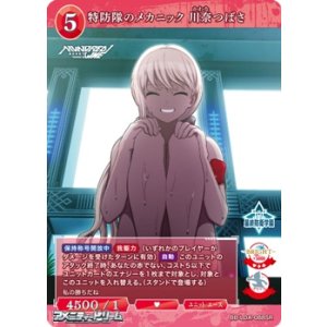 画像: 【SR】特防隊のメカニック 川奈つばさ