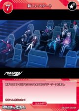 画像: 【SR】新しいスタート