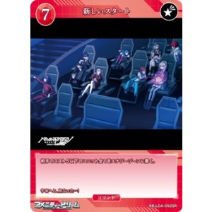画像: 【SR】新しいスタート