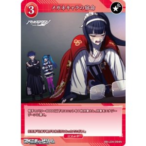 画像: 【N】メガネキャラの宿命