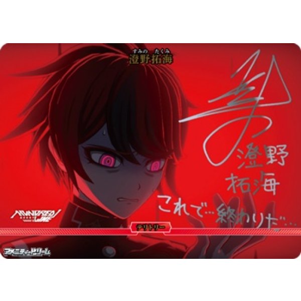 画像1: 【BT】「“極限”と“絶望”」の100日戦争 / 澄野拓海 (1)