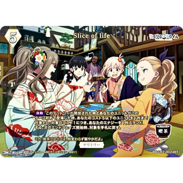 画像2: 【BT】Slice of life / クルミ (2)