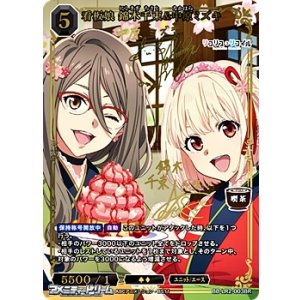 画像: 【BR】看板娘 錦木千束&中原ミズキ