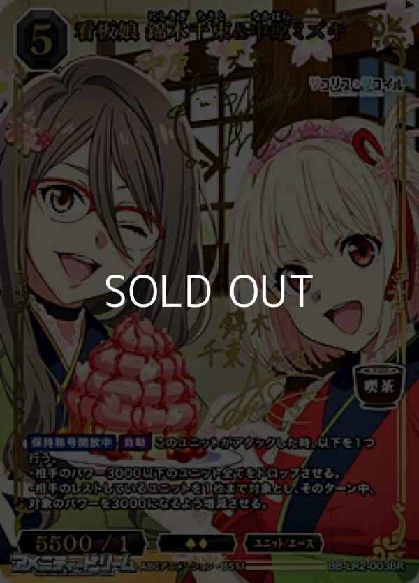 画像1: 【BR】看板娘 錦木千束&中原ミズキ (1)