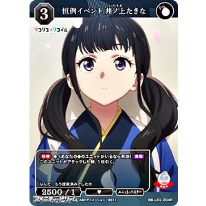 画像: 【R】恒例イベント 井ノ上たきな