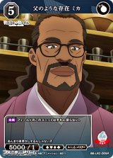 画像: 【R】父のような存在 ミカ