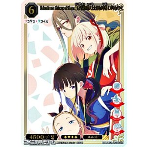 画像: 【SSR】Friends are thieves of time. 錦木千束&井ノ上たきな&中原ミズキ&クルミ