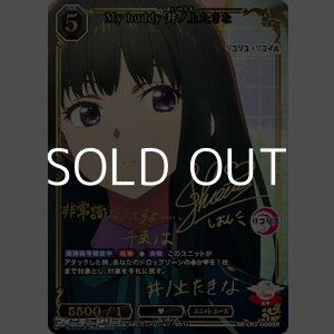 画像: 【BR】My buddy 井ノ上たきな