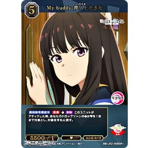 画像: 【SR+】My buddy 井ノ上たきな