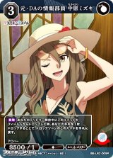 画像: 【R】元・DAの情報部員 中原ミズキ