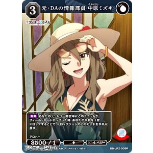 画像: 【R】元・DAの情報部員 中原ミズキ