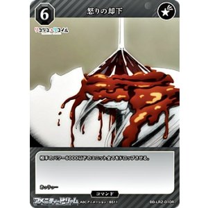 画像: 【R】怒りの却下