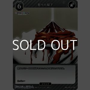 画像: 【R】怒りの却下