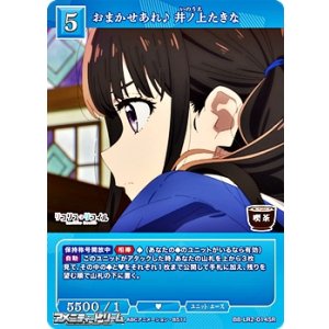 画像: 【SR】おまかせあれ♪ 井ノ上たきな