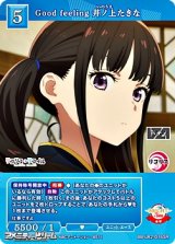 画像: 【SR】Good feeling 井ノ上たきな