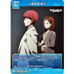 画像: 【R】出動要請 楠木