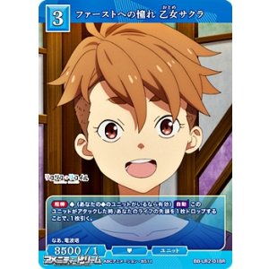 画像: 【R】ファーストへの憧れ 乙女サクラ