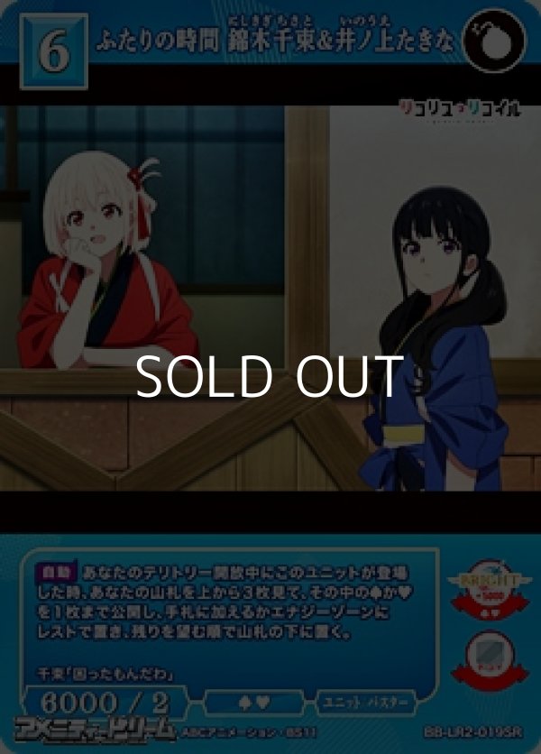 画像1: 【SR】ふたりの時間 錦木千束&井ノ上たきな (1)