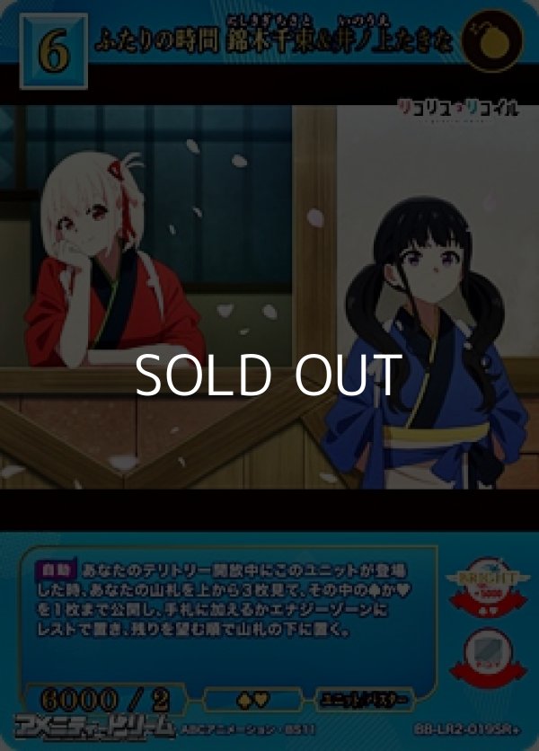 画像1: 【SR+】ふたりの時間 錦木千束&井ノ上たきな (1)